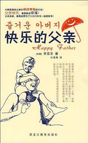 快乐的父亲