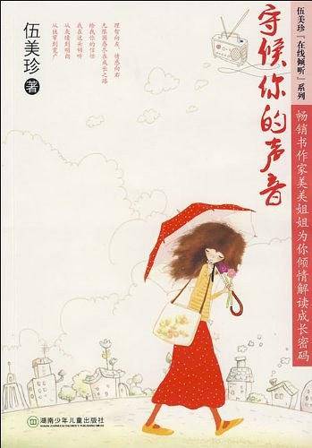 守候你的声音