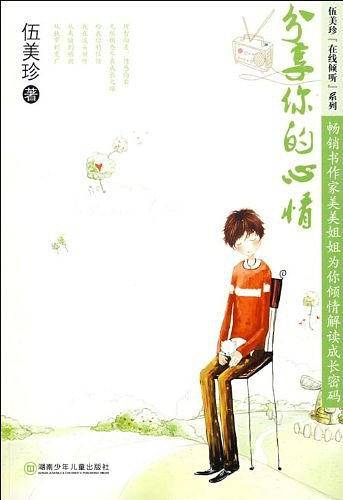 分享你的心情