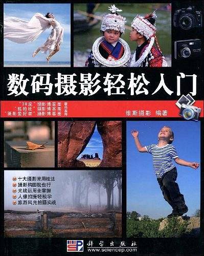 数码摄影轻松入门