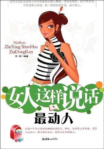 女人这样说话最动人
