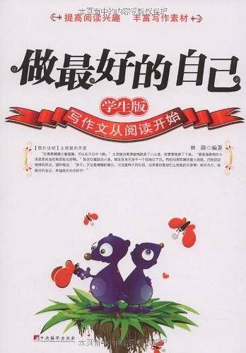做最好的自己