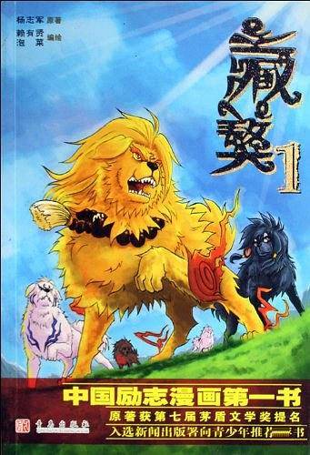 藏獒1