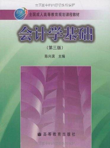 会计学基础