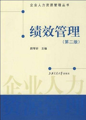 绩效管理