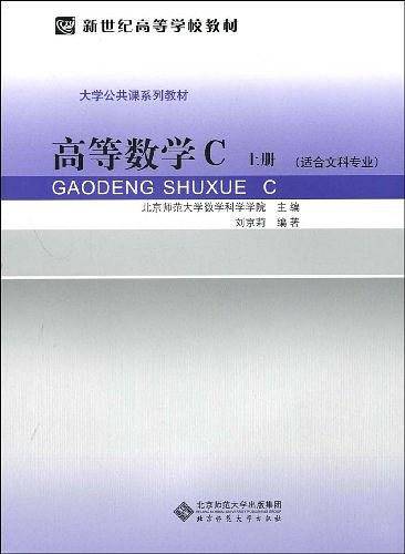 高等数学C
