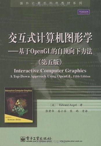 交互式计算机图形学