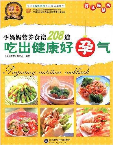 吃出健康好孕气