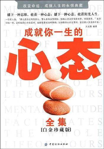 成就你一生的心态全集