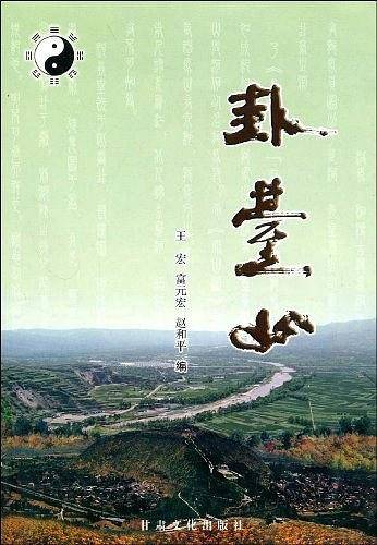 卦台山