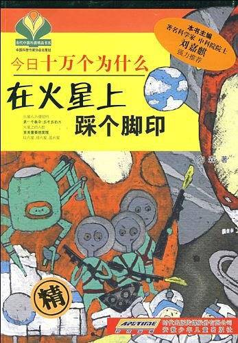 今日十万个为什么・在火星上踩个脚印