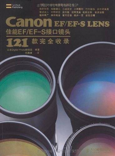 Canon EF/EFS LENS佳能EF/EFS接口镜头121款完全收录