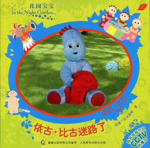 依古·比古迷路了7