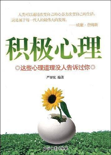 积极心理