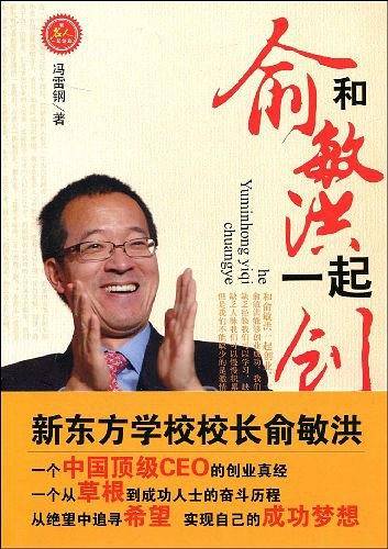 和俞敏洪一起创业