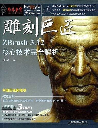 雕刻巨匠