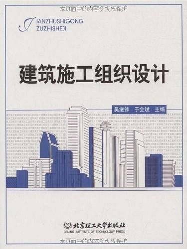建筑施工组织设计