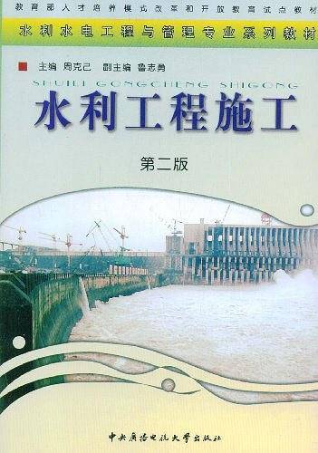 水利工程施工