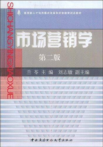 市场营销学
