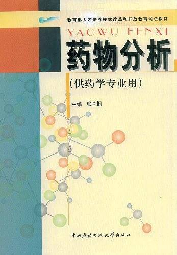药物分析