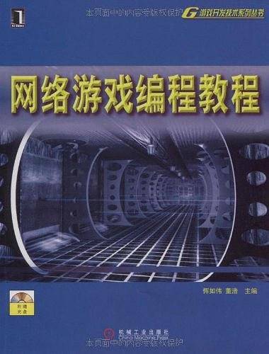 网络游戏编程教程 1碟