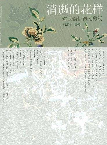 消逝的花样