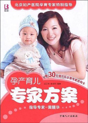 孕产育儿专家方案