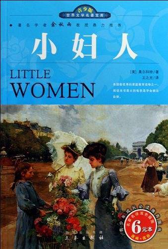 小妇人