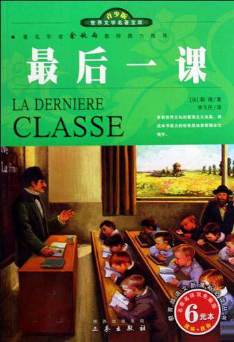 最后一课