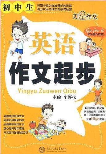 初中生英语作文起步