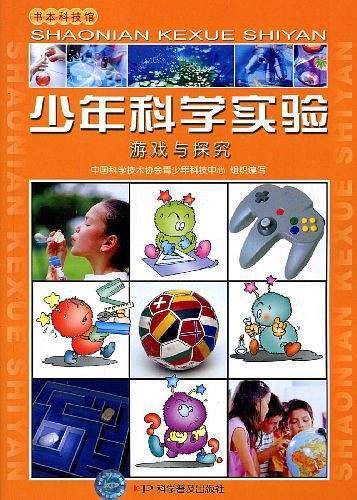 少年科学实验