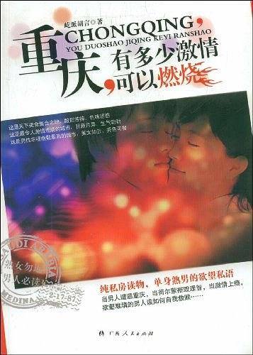 重庆，有多少激情可以燃烧