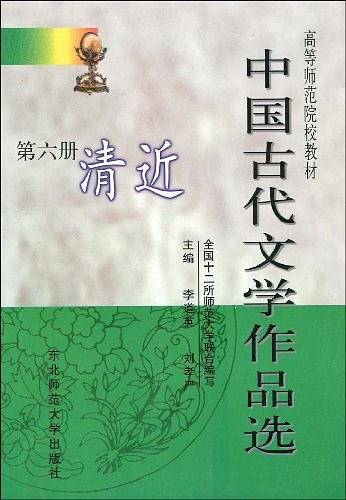 中国古代文学作品选