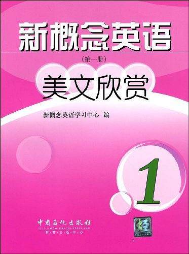 新概念英语美文欣赏