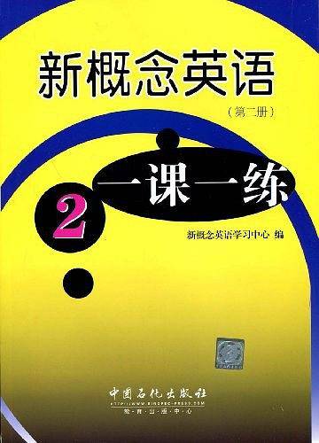 新概念英语一课一练