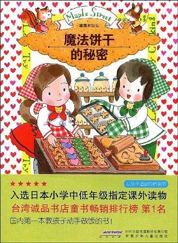 魔法饼干的秘密