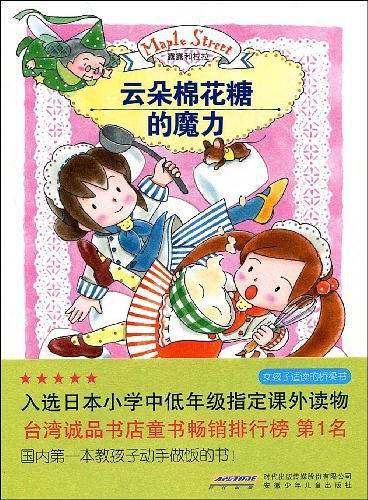 露露和拉拉  云朵棉花糖的魔力