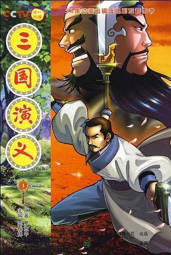 三国演义1