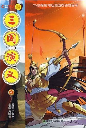 三国演义