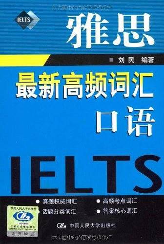 雅思最新高频词汇——口语