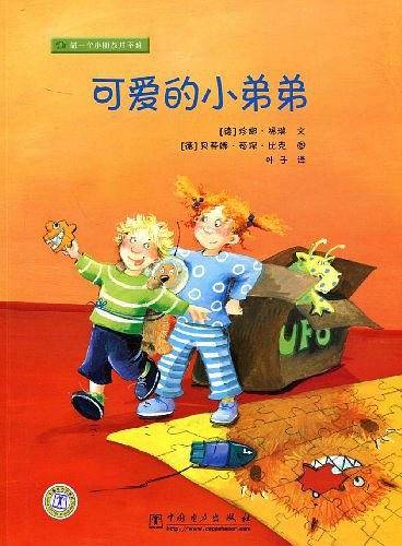 做一个小朋友并不难  可爱的小弟弟