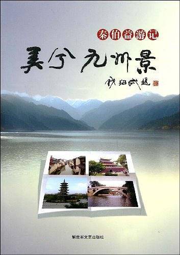 美兮九州景