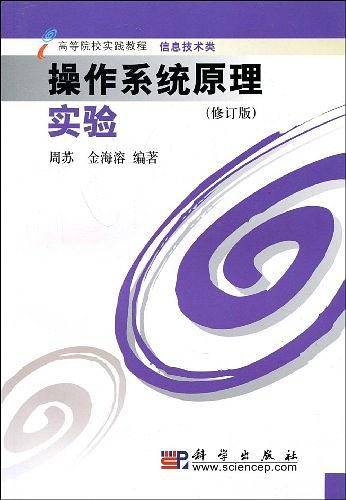 操作系统原理实验