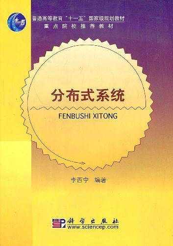分布式系统
