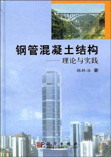 钢管混凝土结构