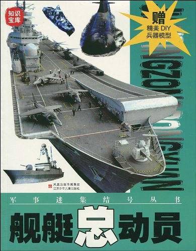 舰艇总动员