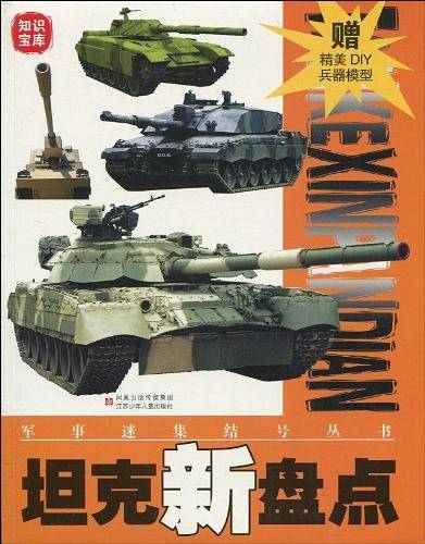 坦克新盘点