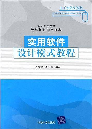 实用软件设计模式教程