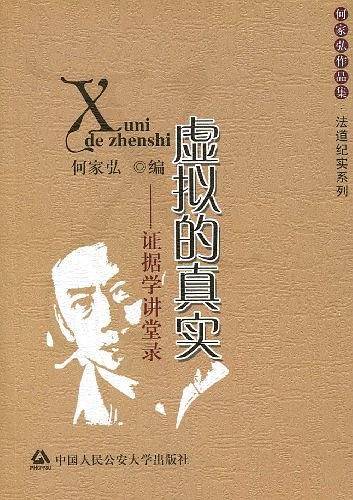 虚拟的真实