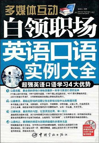 白领职场英语口语实例大全
